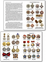 Государственные награды России. 5-11 классы - Фото 3