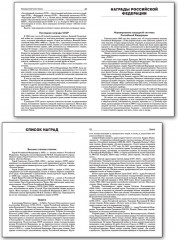 Государственные награды России. 5-11 классы - Фото 5