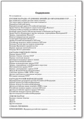 Государственные награды России. 5-11 классы - Фото 6