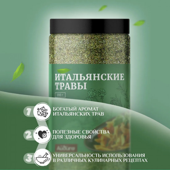 Приправа «Итальянские травы»