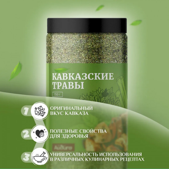 Приправа «Кавказские травы»