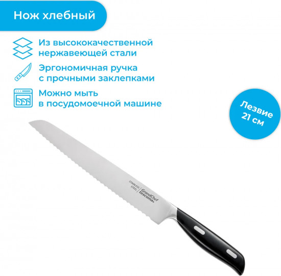 Нож хлебный «GrandCHEF»