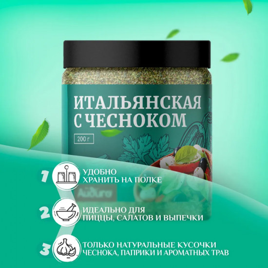 Приправа «Итальянская с чесноком»