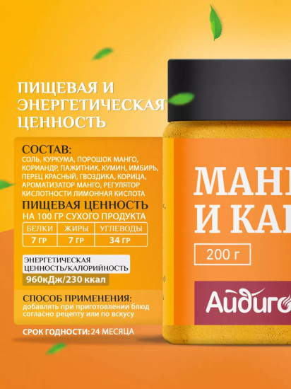 Приправа «Манго и карри»