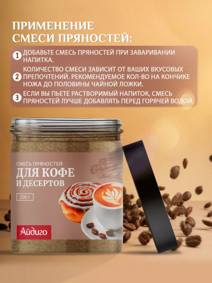 Смесь пряностей и специй для кофе и десертов