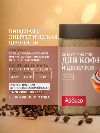 Смесь пряностей и специй для кофе и десертов