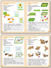 Труд (Технология). 1 класс. Тетрадь творческих работ и проектов - Фото 2