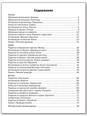 Труд (Технология). 1 класс. Тетрадь творческих работ и проектов - Фото 4