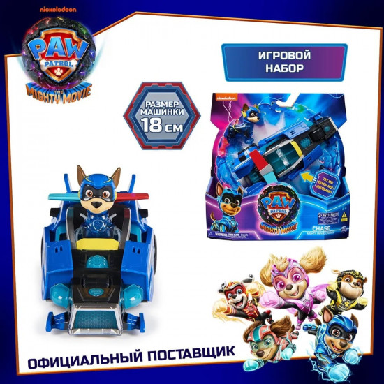 Набор игровой «Машинка с фигуркой Чейз»