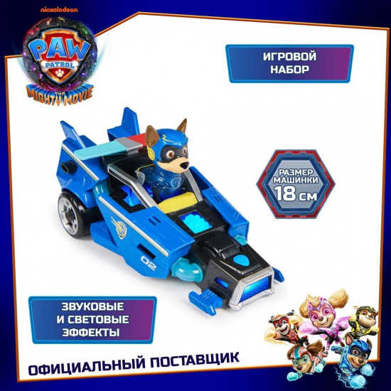 Набор игровой «Машинка с фигуркой Чейз»
