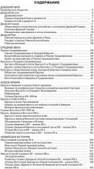 Всеобщая история в таблицах и схемах. 5-11 классы - Фото 4