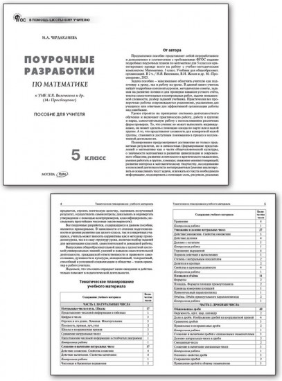 Поурочные разработки по математике. 5 класс