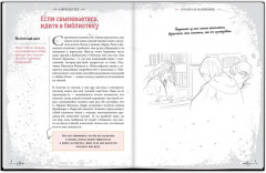 Что бы сделал Гарри Поттер? Уроки жизни от лучших магов мира - Фото 2