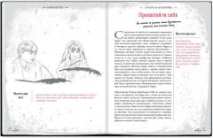 Что бы сделал Гарри Поттер? Уроки жизни от лучших магов мира - Фото 4