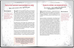 Что бы сделал Гарри Поттер? Уроки жизни от лучших магов мира - Фото 5