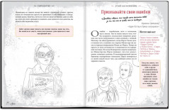 Что бы сделал Гарри Поттер? Уроки жизни от лучших магов мира - Фото 6