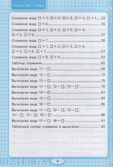 Математика. 1 класс. Рабочая тетрадь. Устный счёт - Фото 3