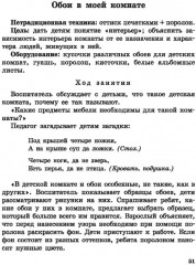 Нетрадиционные техники рисования в детском саду - Фото 7