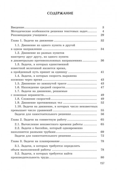 Математика. Решаем текстовые задачи. 7-11 классы