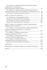 Математика. Решаем текстовые задачи. 7-11 классы - Фото 4
