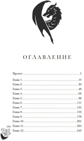 Попаданка в Академии Драконов, или Допросить хомяка