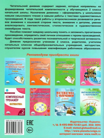 Читательский дневник. 2 класс