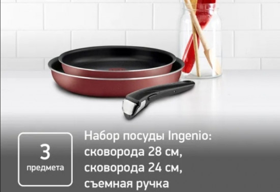Набор сковород Tefal Ingenio RED 5 /04175820