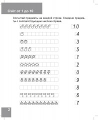 Состав числа от 1 до 10. Рабочая тетрадь для детей 6-7 лет - Фото 2