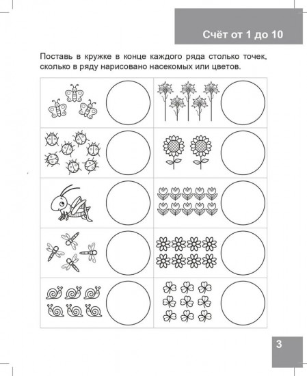 Состав числа от 1 до 10. Рабочая тетрадь для детей 6-7 лет