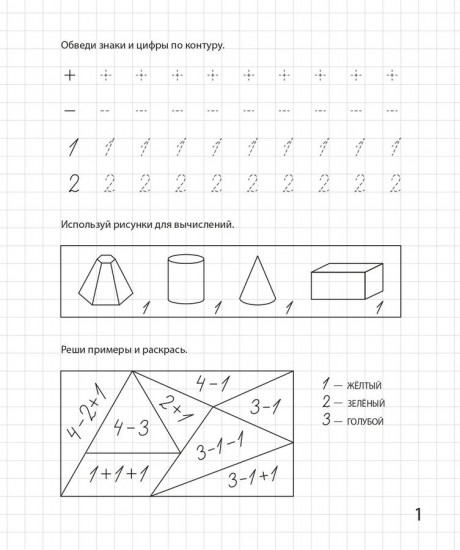 Весёлый счёт. Математическая раскраска. Для детей 6-7 лет