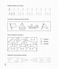 Весёлый счёт. Математическая раскраска. Для детей 6-7 лет - Фото 2