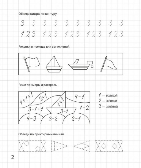 Весёлый счёт. Математическая раскраска. Для детей 6-7 лет