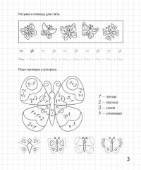 Весёлый счёт. Математическая раскраска. Для детей 6-7 лет - Фото 3