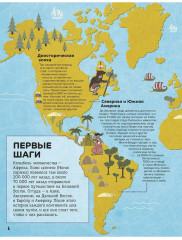 От первых городов до громадных империй: как всё начиналось - Фото 2