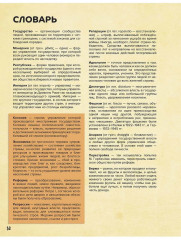 От первых городов до громадных империй: как всё начиналось - Фото 8