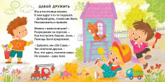 Добрые советы малышам - Фото 1
