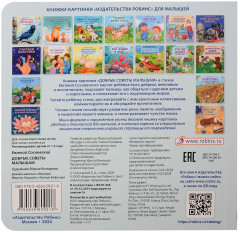 Добрые советы малышам - Фото 3