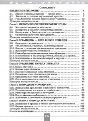 Биология. 5 класс. Рабочая тетрадь. Базовый уровень - Фото 1