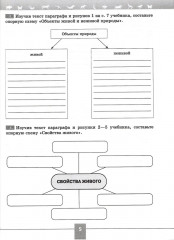 Биология. 5 класс. Рабочая тетрадь. Базовый уровень - Фото 3
