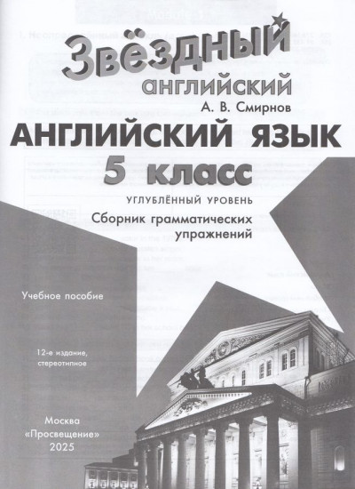 Сборник грамматических упражнений. 5 класс
