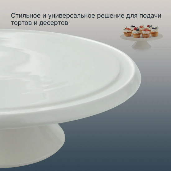 Подставка для торта «Delicia»