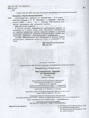 Нестандартные задания по математике. 2 класс - Фото 1