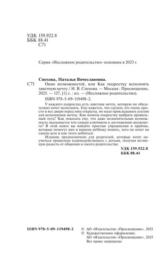 Окно возможностей, или Как подростку исполнить заветную мечту