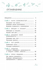 Окно возможностей, или Как подростку исполнить заветную мечту - Фото 3
