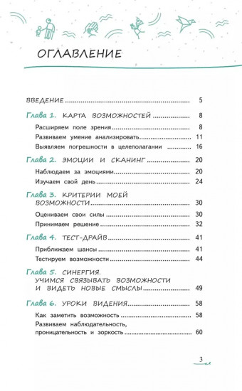 Окно возможностей, или Как подростку исполнить заветную мечту