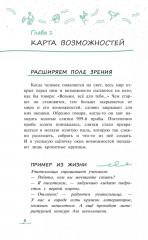 Окно возможностей, или Как подростку исполнить заветную мечту - Фото 8