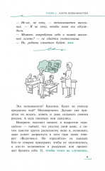 Окно возможностей, или Как подростку исполнить заветную мечту - Фото 9