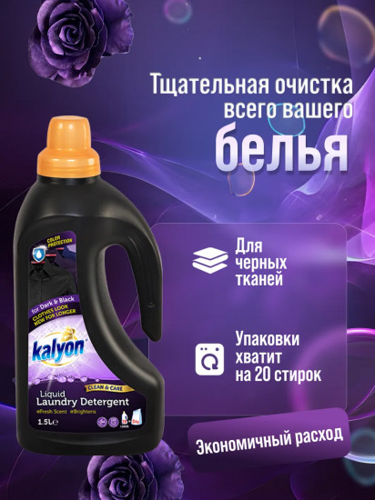 Гель для стирки черного и темного белья