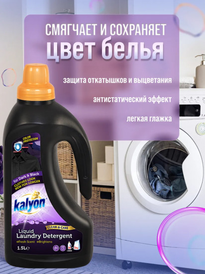 Гель для стирки черного и темного белья