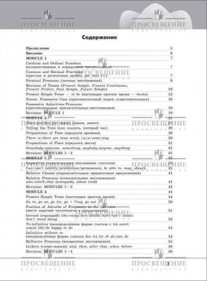 Грамматический тренажёр. 6 класс